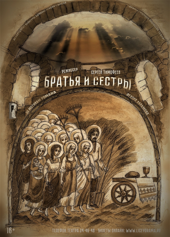 Братья и сёстры