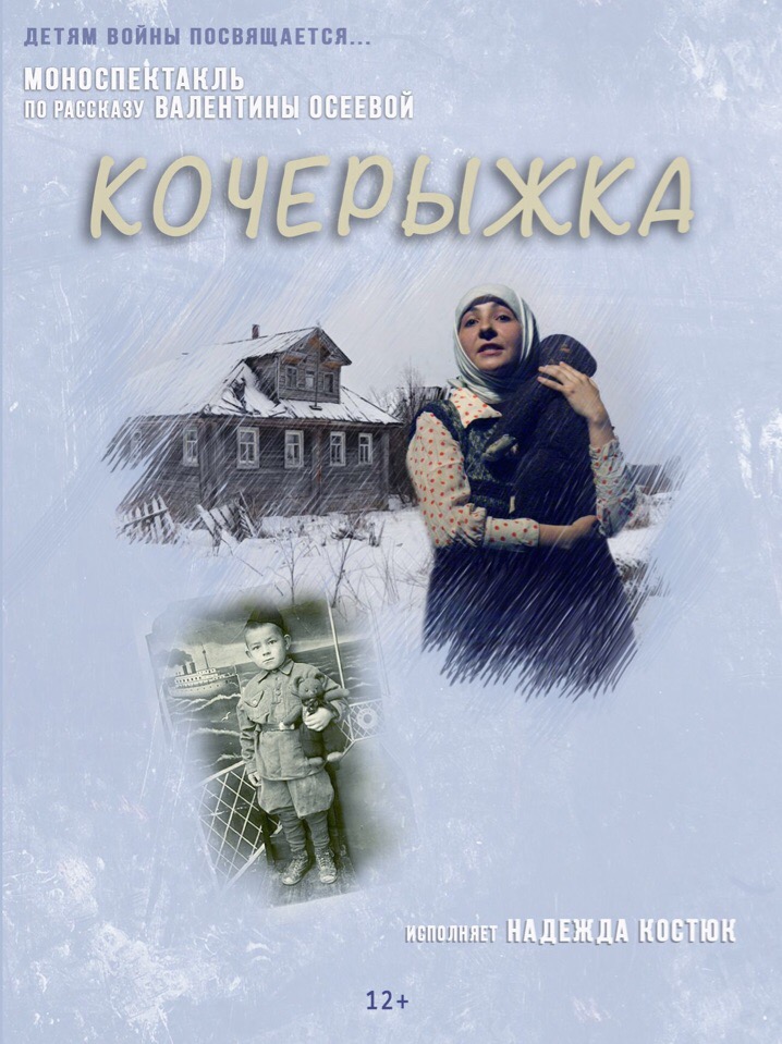 Кочерыжка